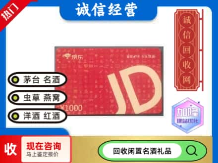 芜湖回收京东卡