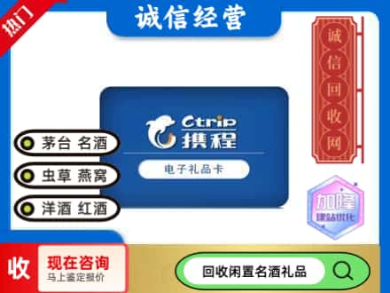 芜湖回收携程卡