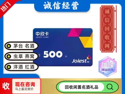 芜湖回收中欣卡
